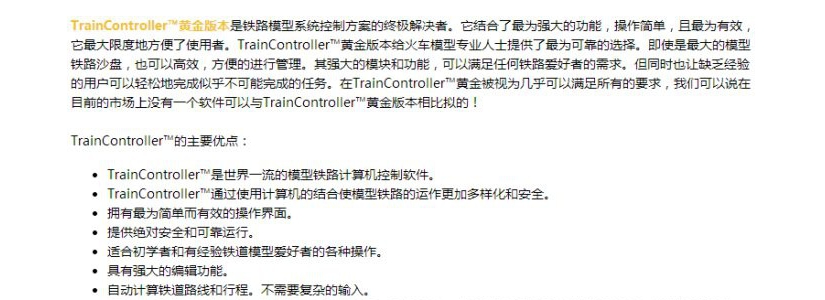 TrainController 7.0 个人汉化版本发布测试